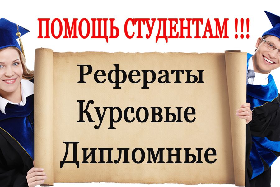 Помощь студентам по подготовке к сессии 13 Помощь студентам по подготовке к сессии 13